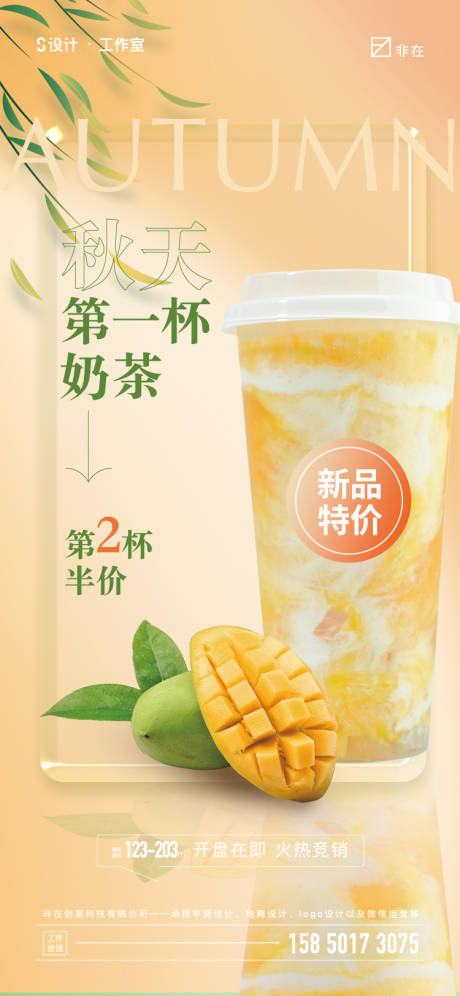 源文件下載【奶茶特價宣傳海報】編號：69610011483141250