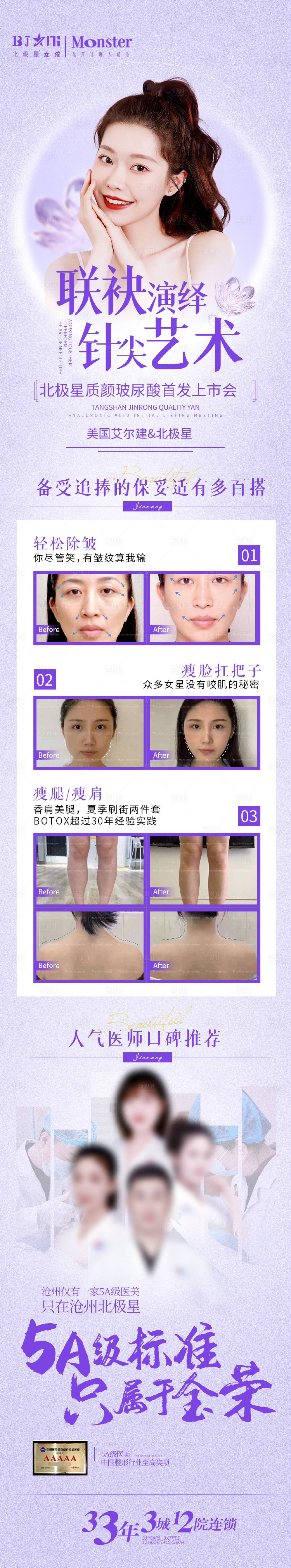源文件下载【享设计】搜索编号：80950011586865808【医美整形长图】