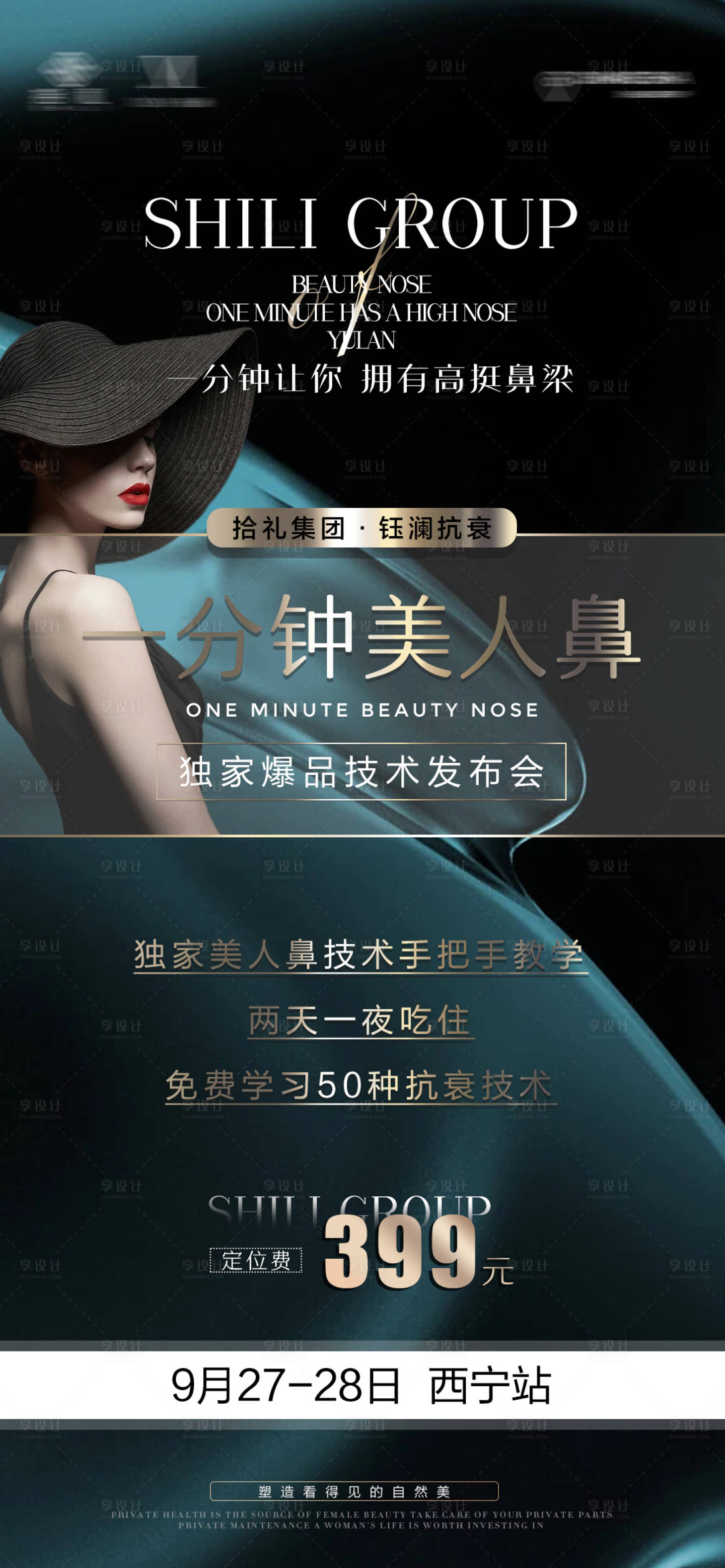 源文件下載【享設計】搜索編號：40250011767823361【醫美美人鼻海報】