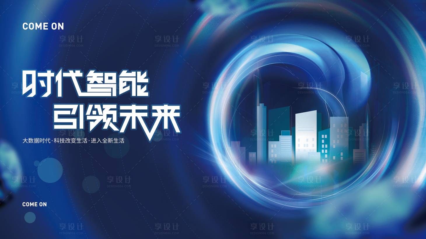源文件下载【享设计】搜索编号：94050011510062769【科技风大气商务未来峰会论坛会议背景板】