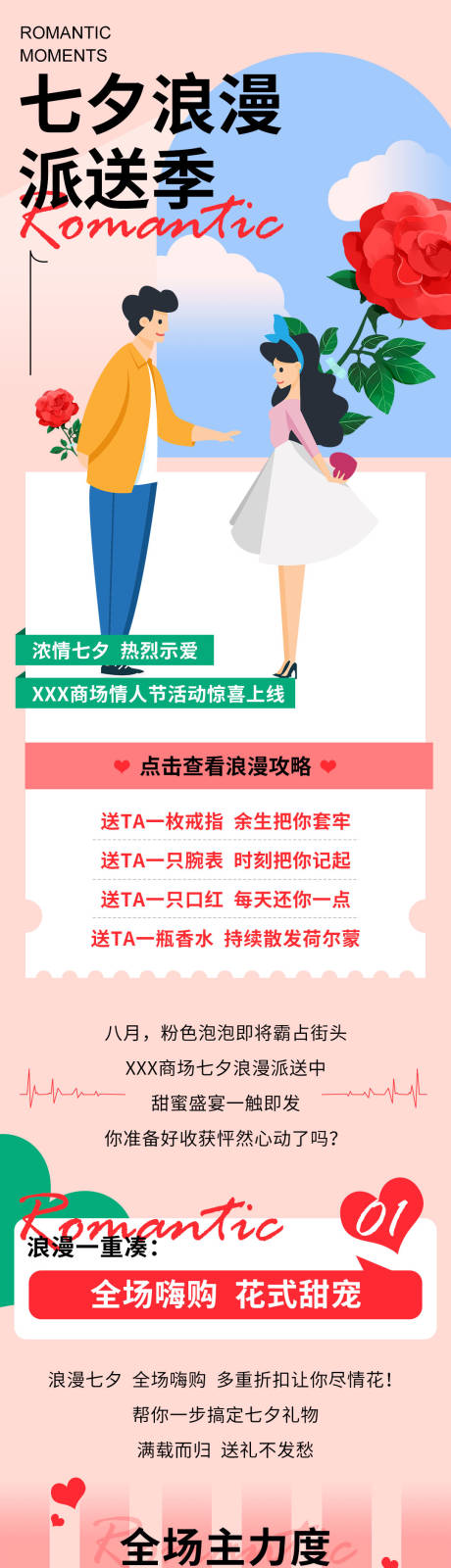 源文件下載【七夕情人節微信商業長圖】編號：28430011463291219