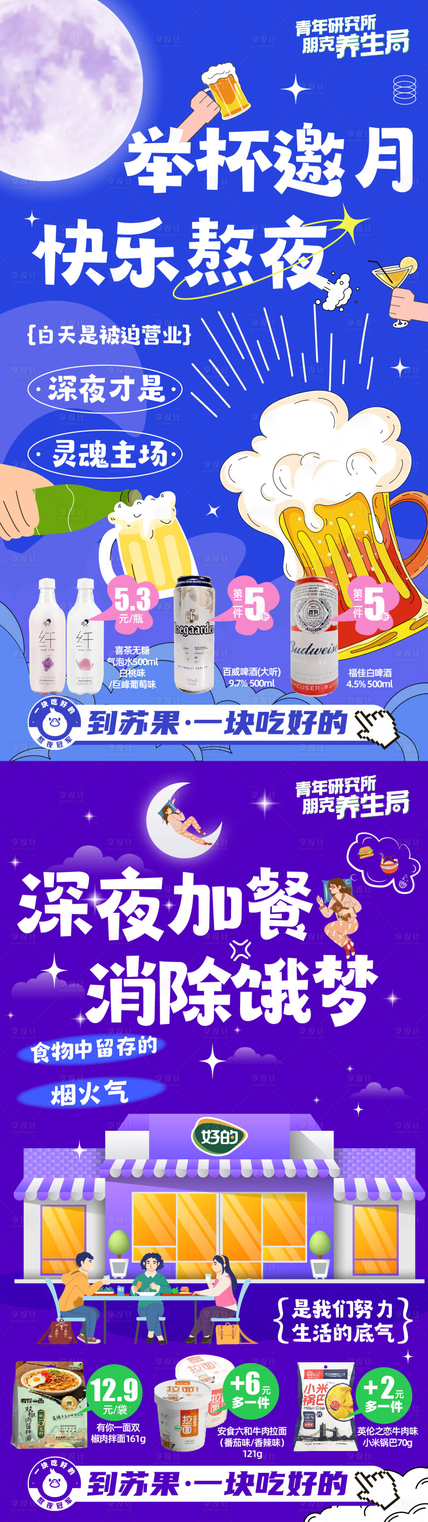 源文件下载【便利店海报】编号：20510011704785870
