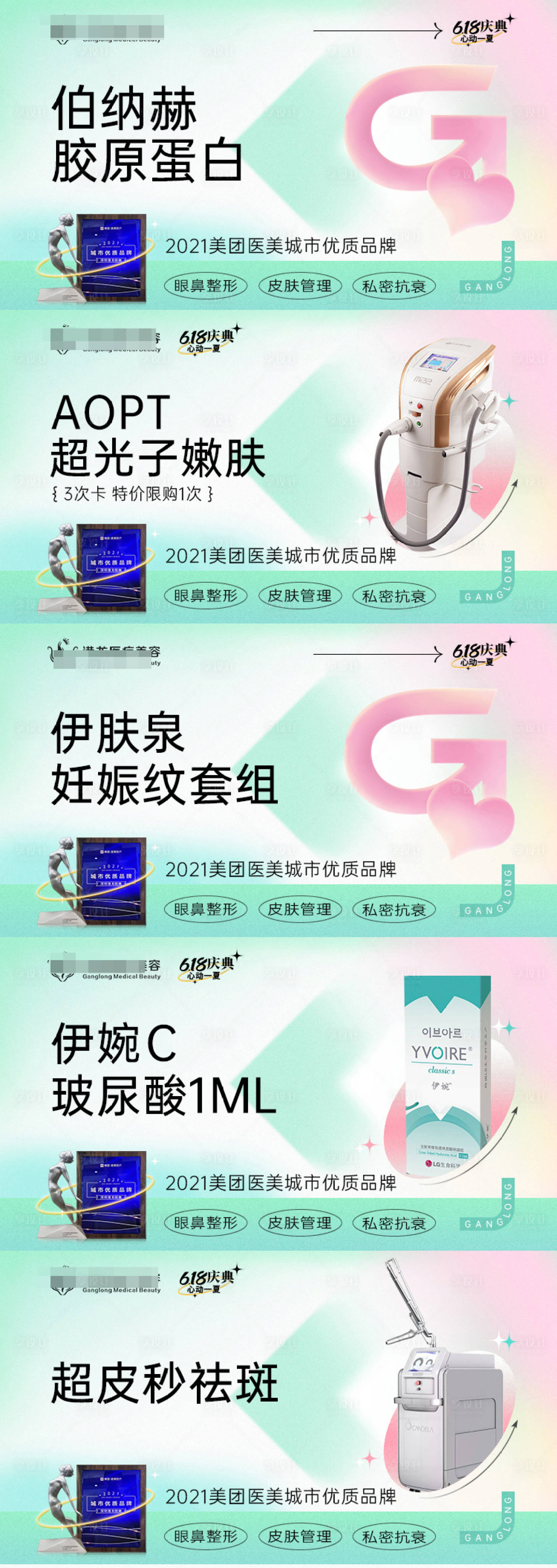 源文件下载【享设计】搜索编号：85070011399459320【医美美团大众点评头图】
