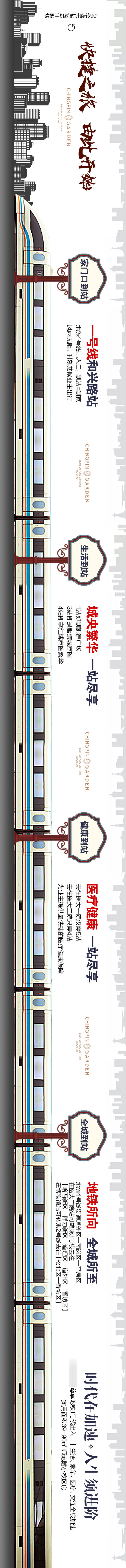 源文件下載【享設計】搜索編號：19170011405802918【創意價值點地鐵長圖海報】