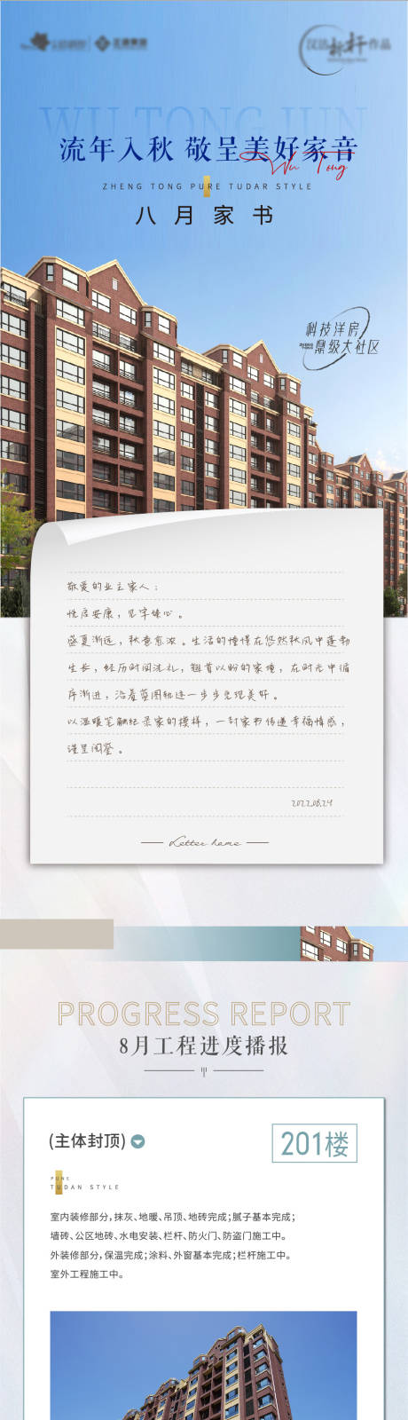 源文件下载【家书长图】编号：10930011882317391