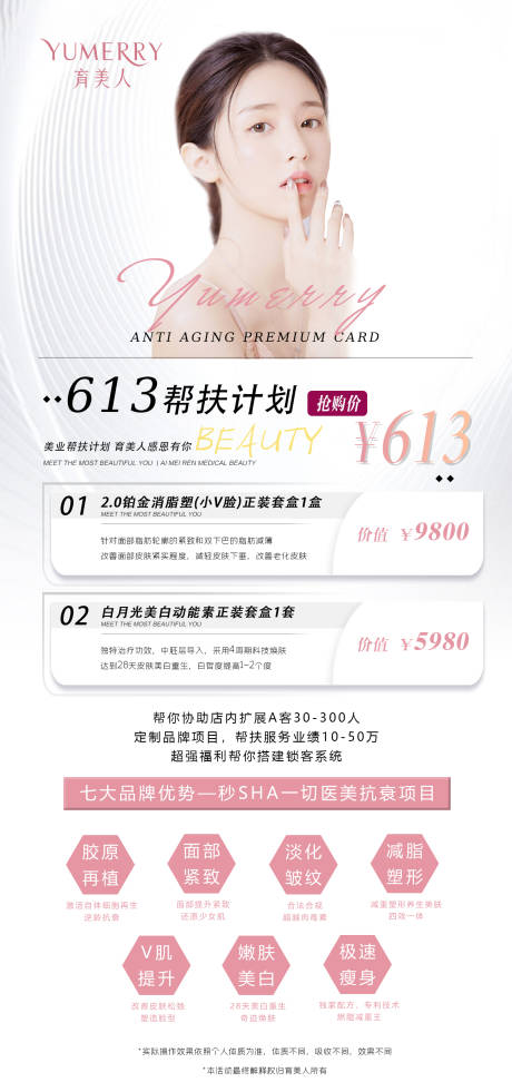 源文件下載【醫(yī)美下店活動(dòng)海報(bào)】編號(hào)：98400011943732573