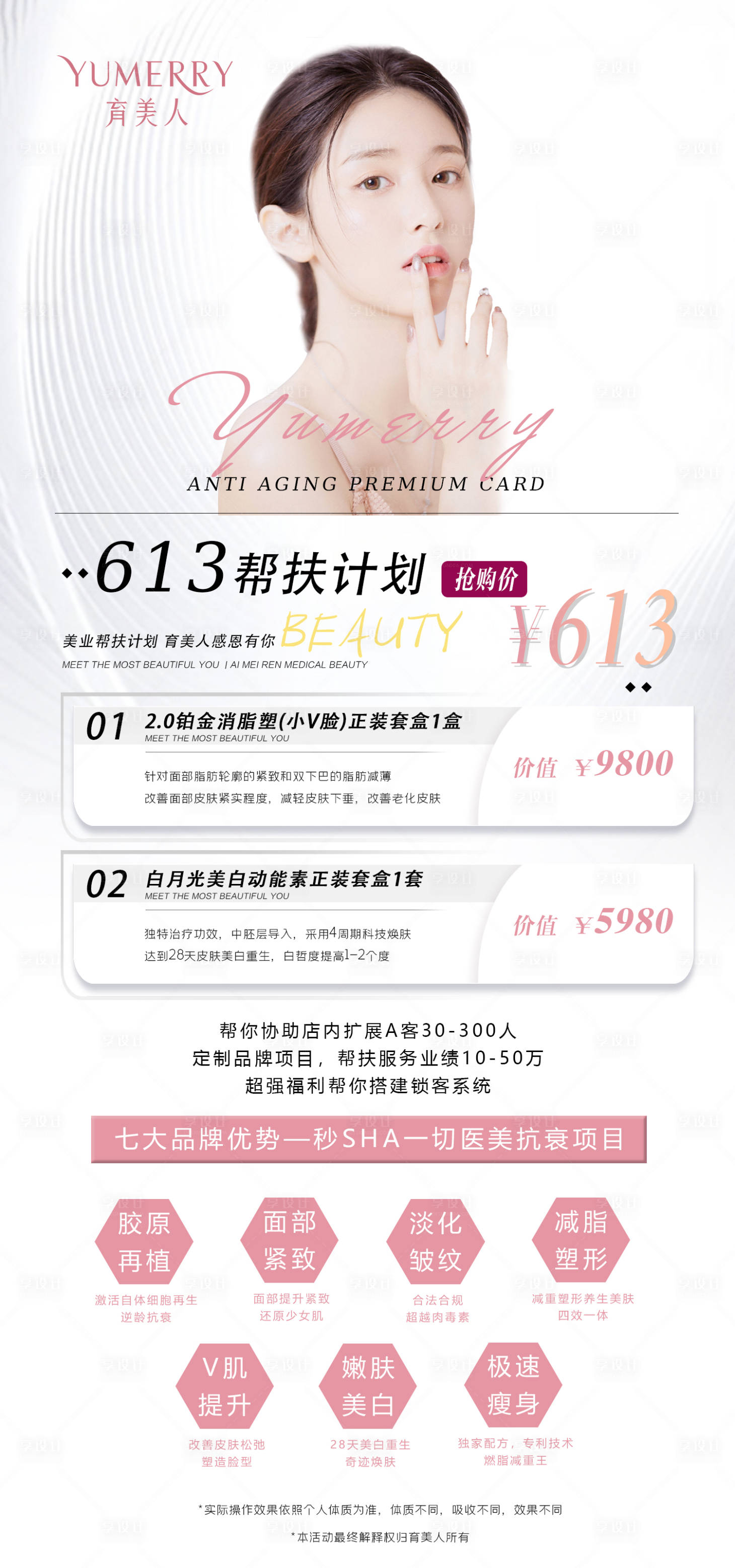 源文件下載【醫美下店活動海報】編號：98400011943732573