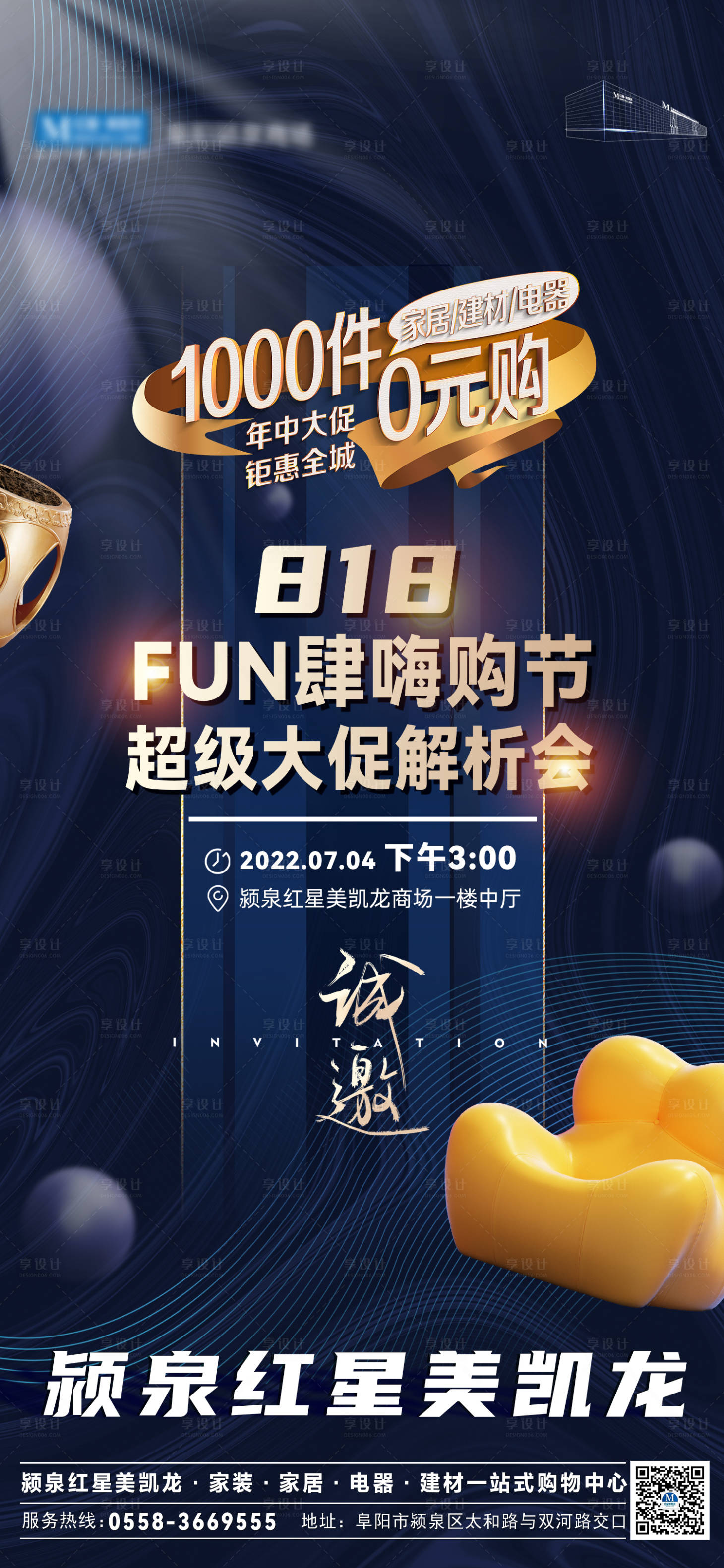 源文件下載【享設計】搜索編號：12500011755863239【家居建材海報】