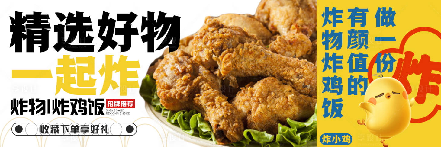 源文件下載【享設計】搜索編號：38170011579863047【雞排外賣店鋪banner】