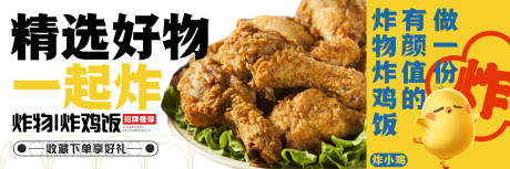 鸡排外卖店铺banner