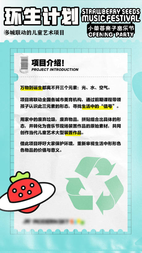 源文件下载【夏日潮流清新音乐节海报 活动介绍 】编号：24530011852137264