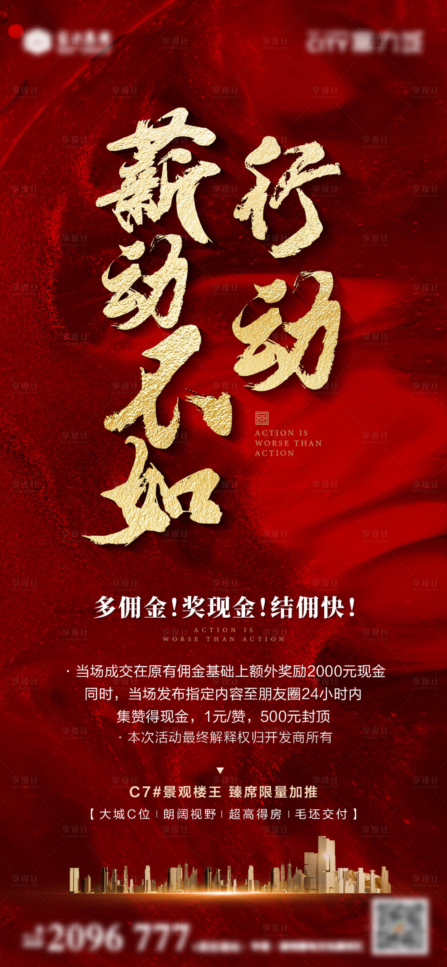 源文件下载【地产热销海报】编号：14350011829473256