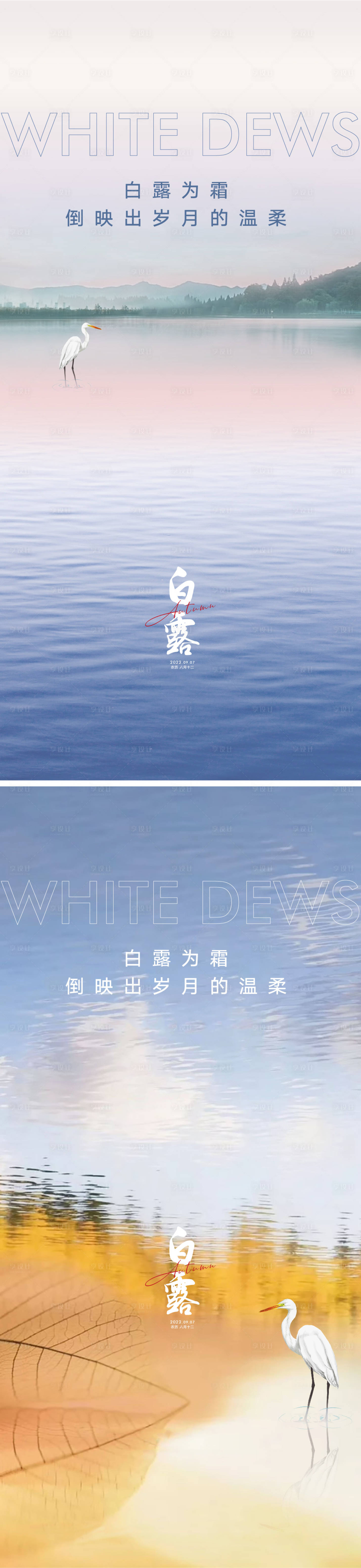 源文件下載【享設計】搜索編號：41380011430493715【白露海報】