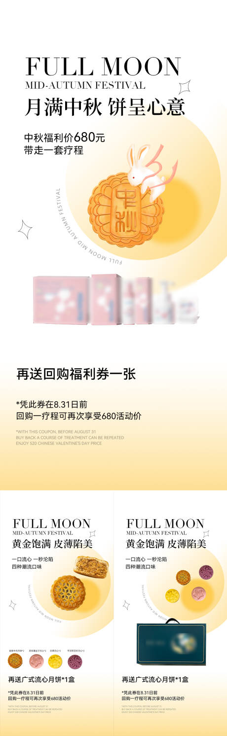 源文件下载【中秋节活动系列】编号：85200011764382944
