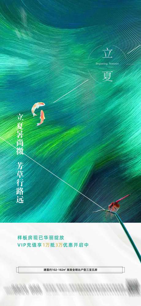 源文件下載【立夏節(jié)氣海報】編號：25490011947426762