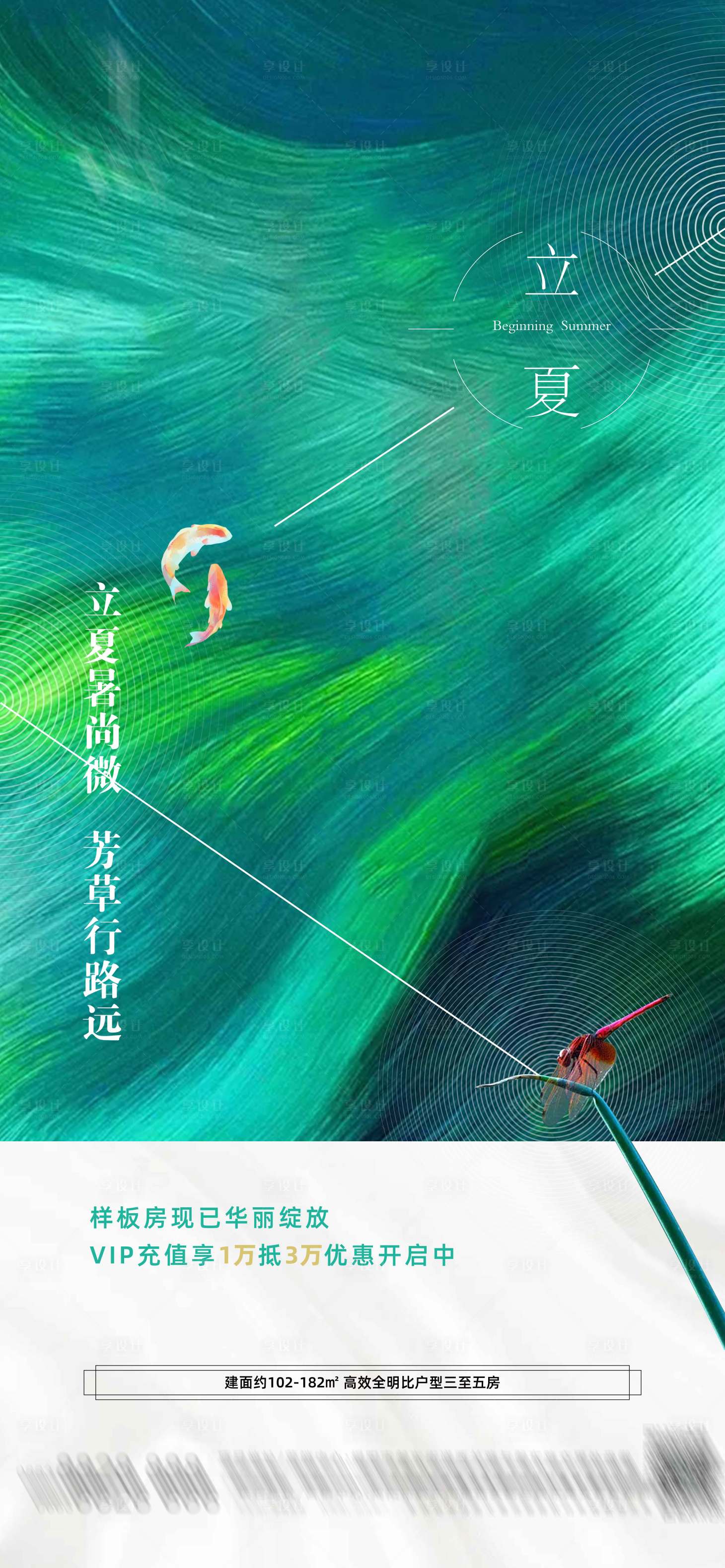 源文件下载【立夏节气海报】编号：25490011947426762