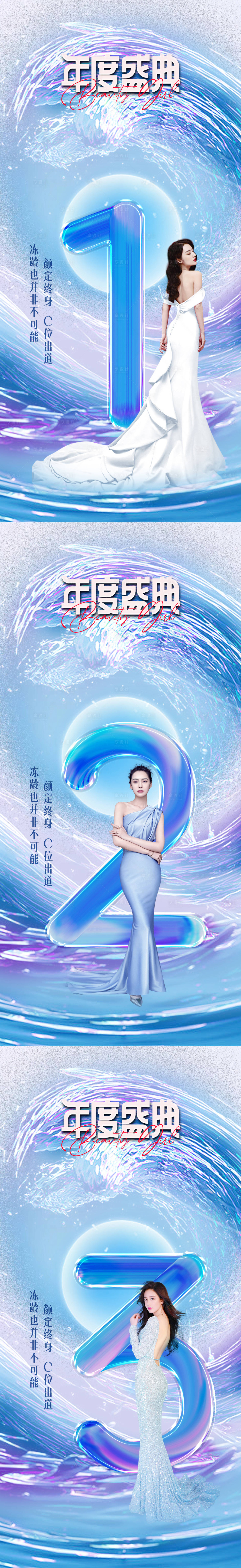 源文件下载【医美倒计时促销海报】编号：22130011902141964
