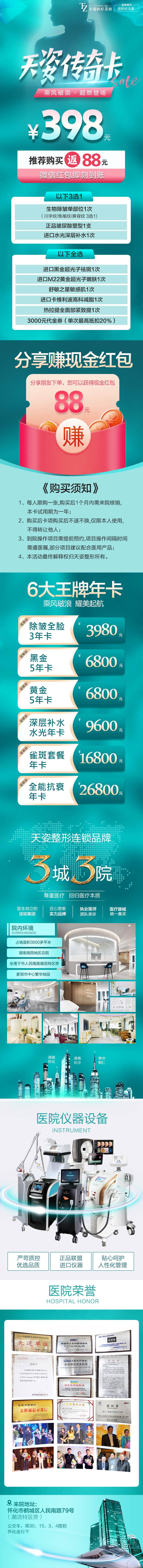 源文件下载【享设计】搜索编号：49640011667937419【医美项目天姿传奇卡电商详情页】