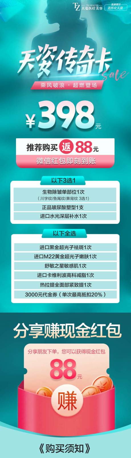 源文件下载【医美项目天姿传奇卡电商详情页】编号：49640011667937419
