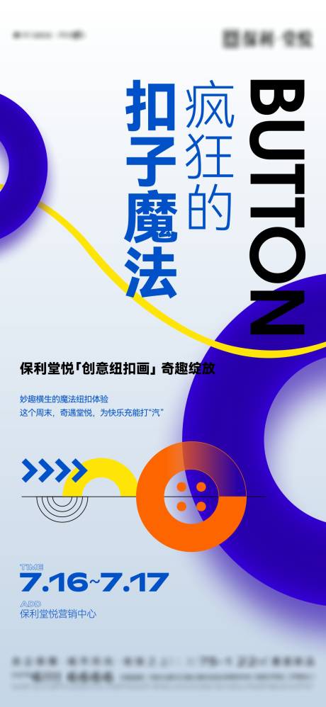 源文件下載【創(chuàng)意紐扣畫活動單圖】編號：20220806161746473