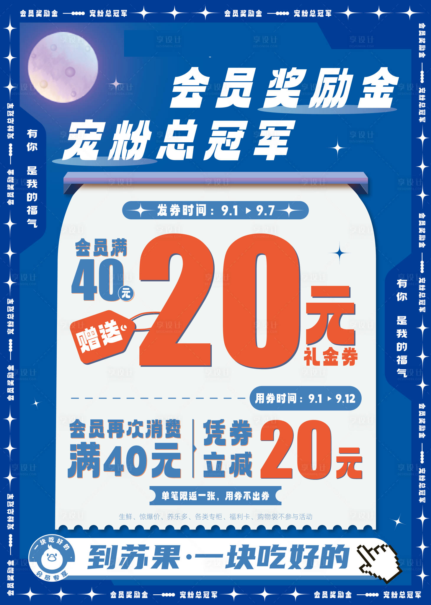 源文件下載【中秋返券促銷活動】編號：44210011488506063