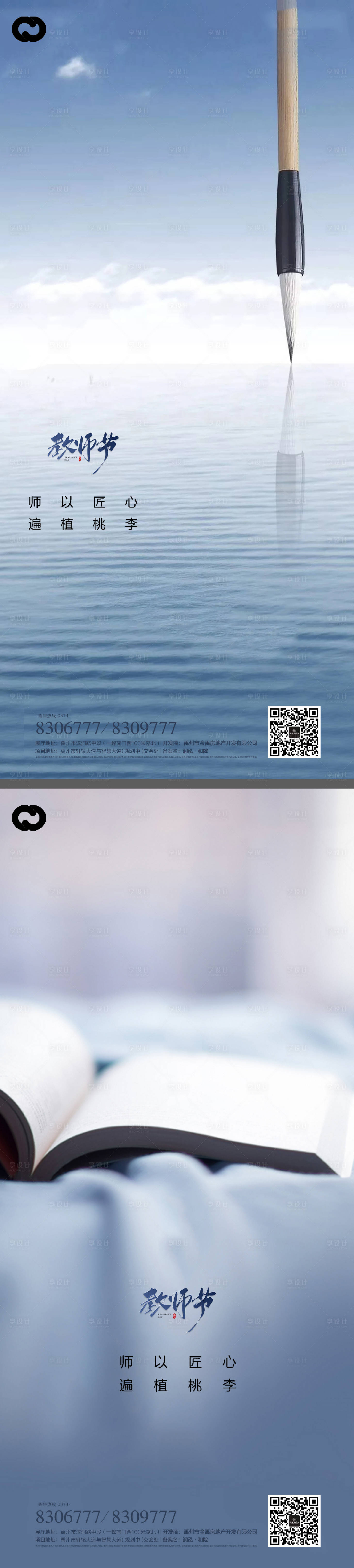 源文件下载【地产教师节系列海报】编号：52030011766643897