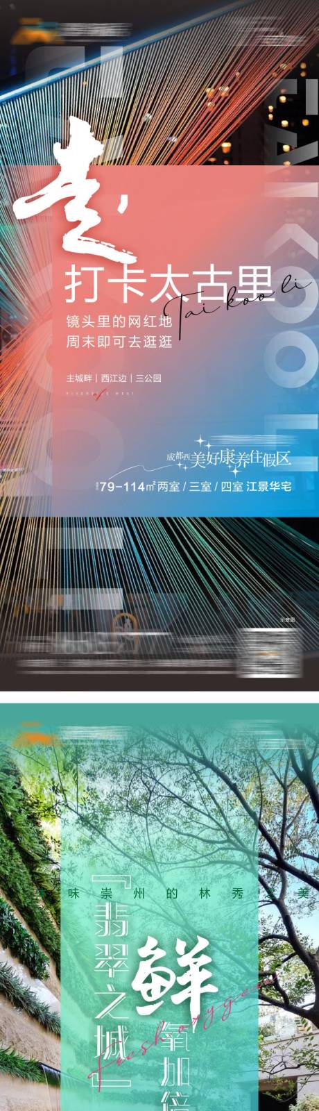 编号：20220803172234938【享设计】源文件下载-旅居海报