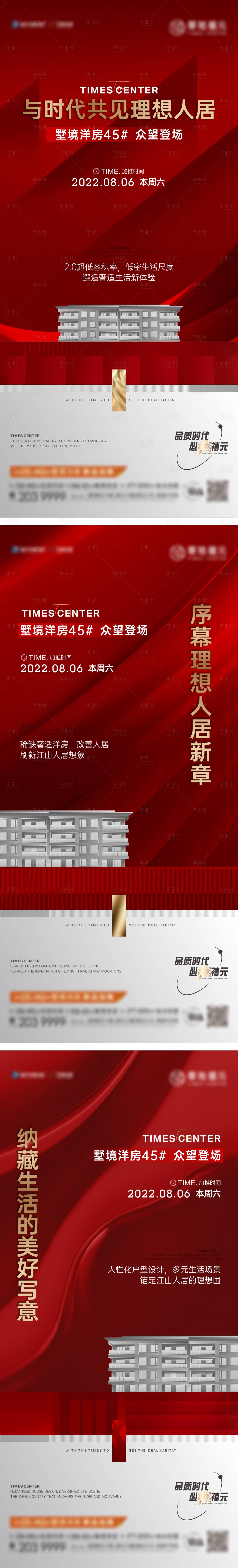 源文件下载【地产加推系列海报】编号：53940011648606431