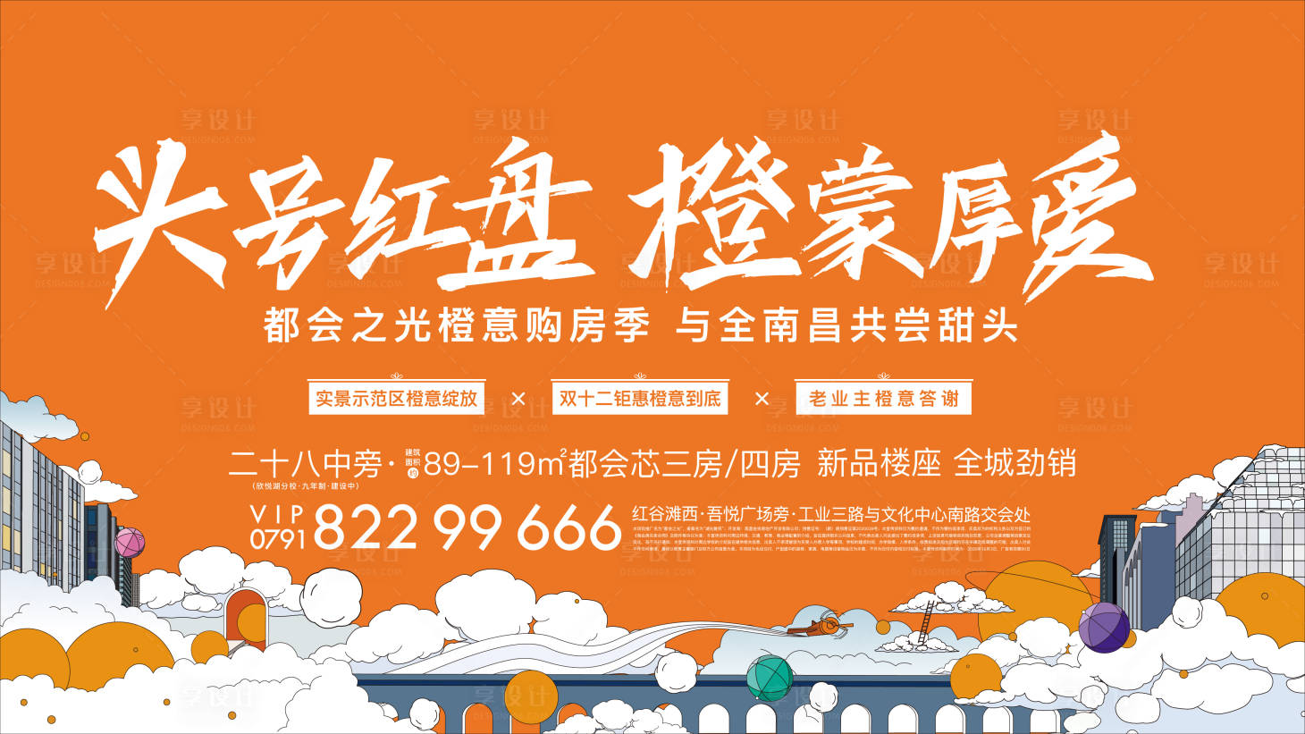源文件下载【橙意购房节KV】编号：54870011660567263