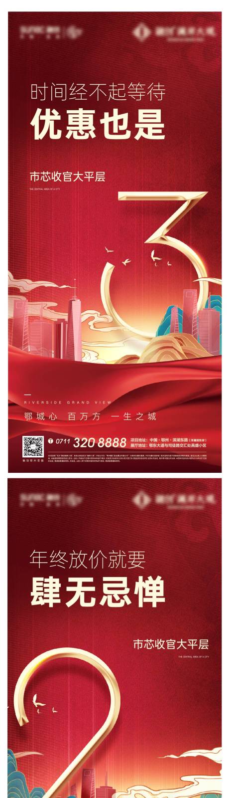 源文件下载【地产开盘倒计时海报】编号：56130011497615805