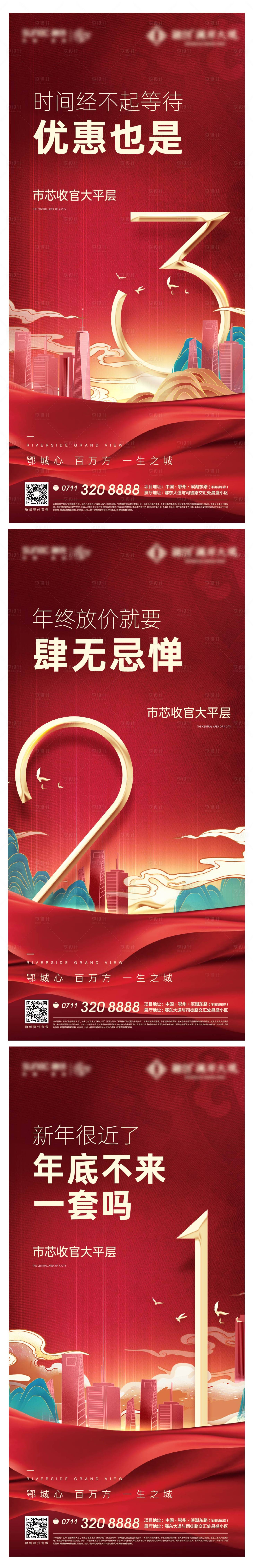 源文件下载【享设计】搜索编号：56130011497615805【地产开盘倒计时海报】