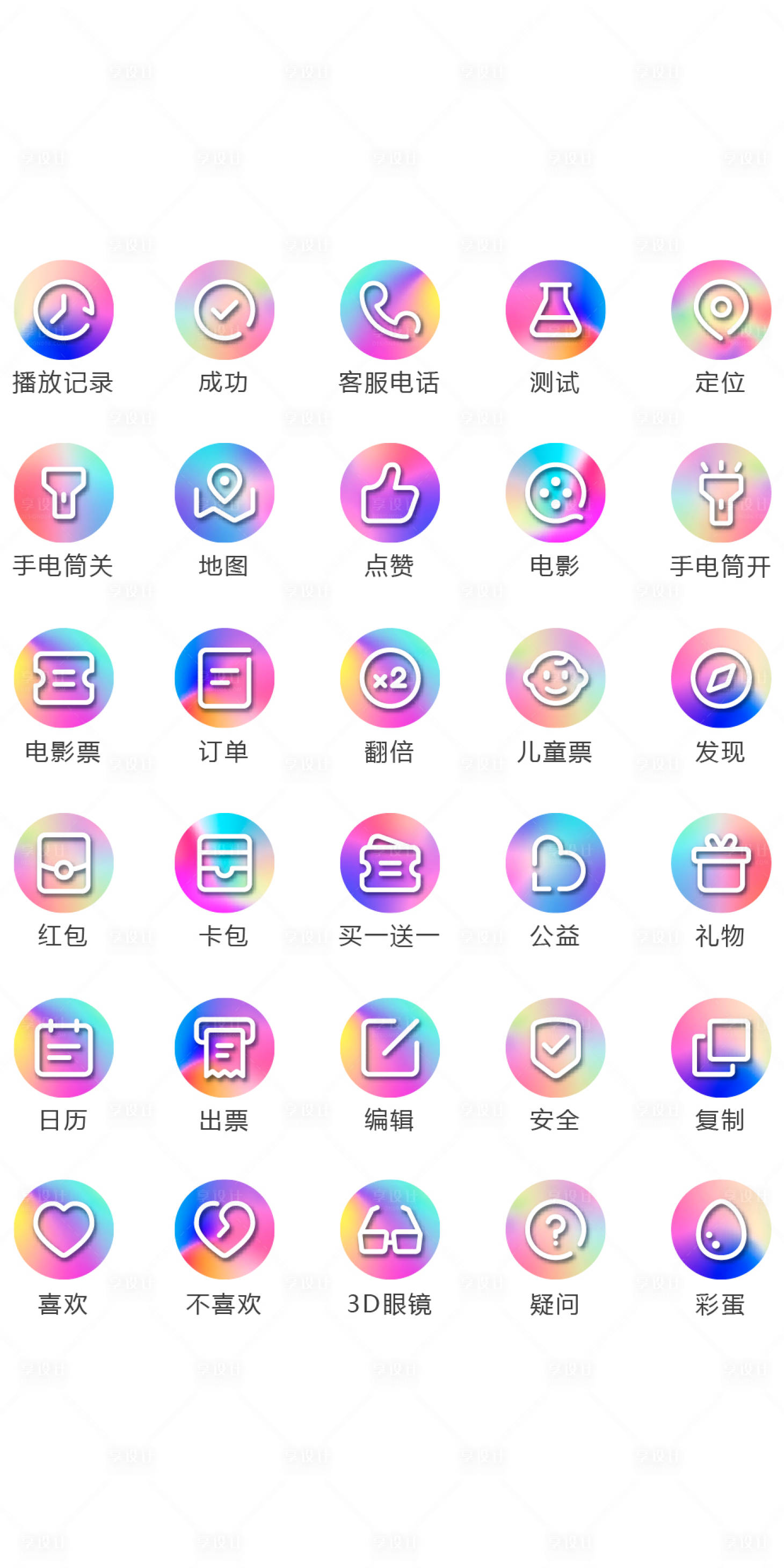 源文件下载【炫彩icon图标】编号：36290011502685995