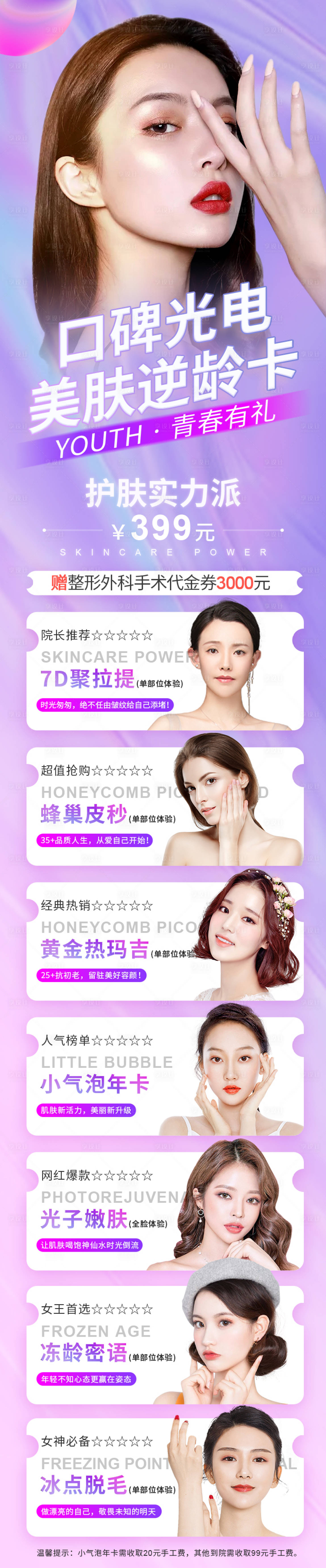 源文件下載【享設計】搜索編號：60570011419725535【醫美光電拓客卡長圖】