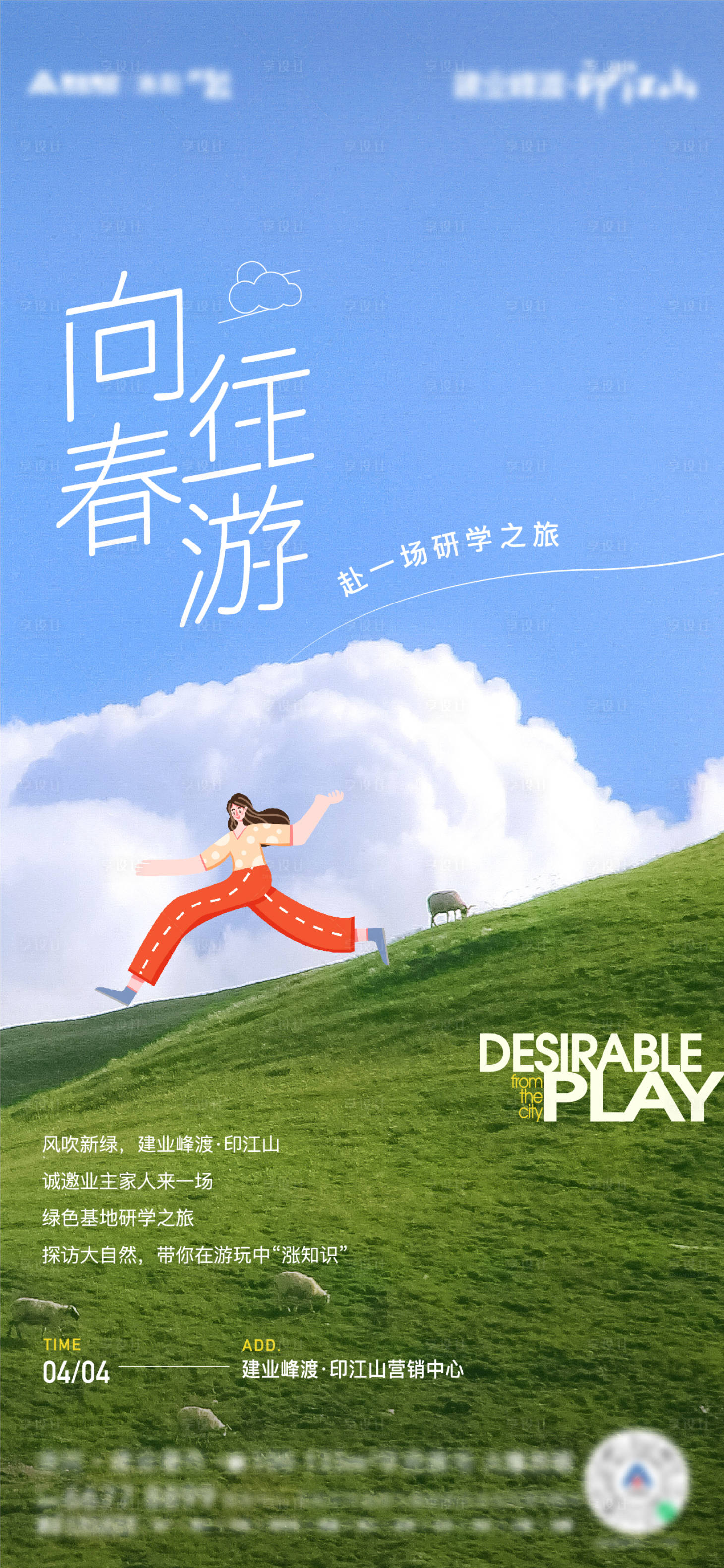 源文件下載【享設計】搜索編號：31640011809417439【地產春游綠色基地活動單圖】