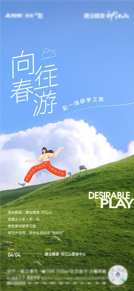 地产春游绿色基地活动单图