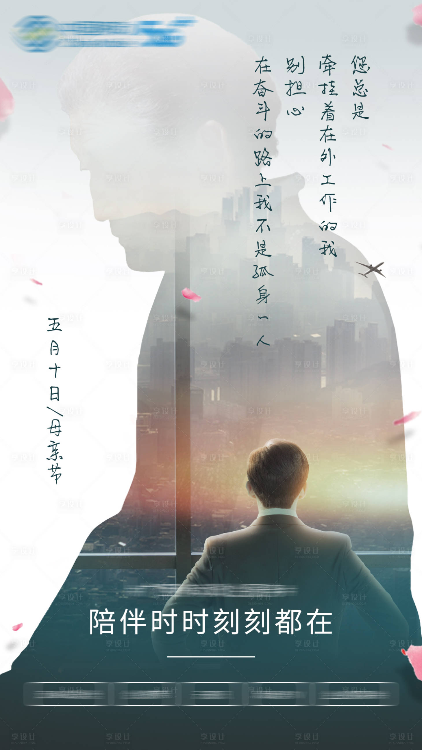 源文件下载【母亲节感恩商务海报】编号：13270011561442171