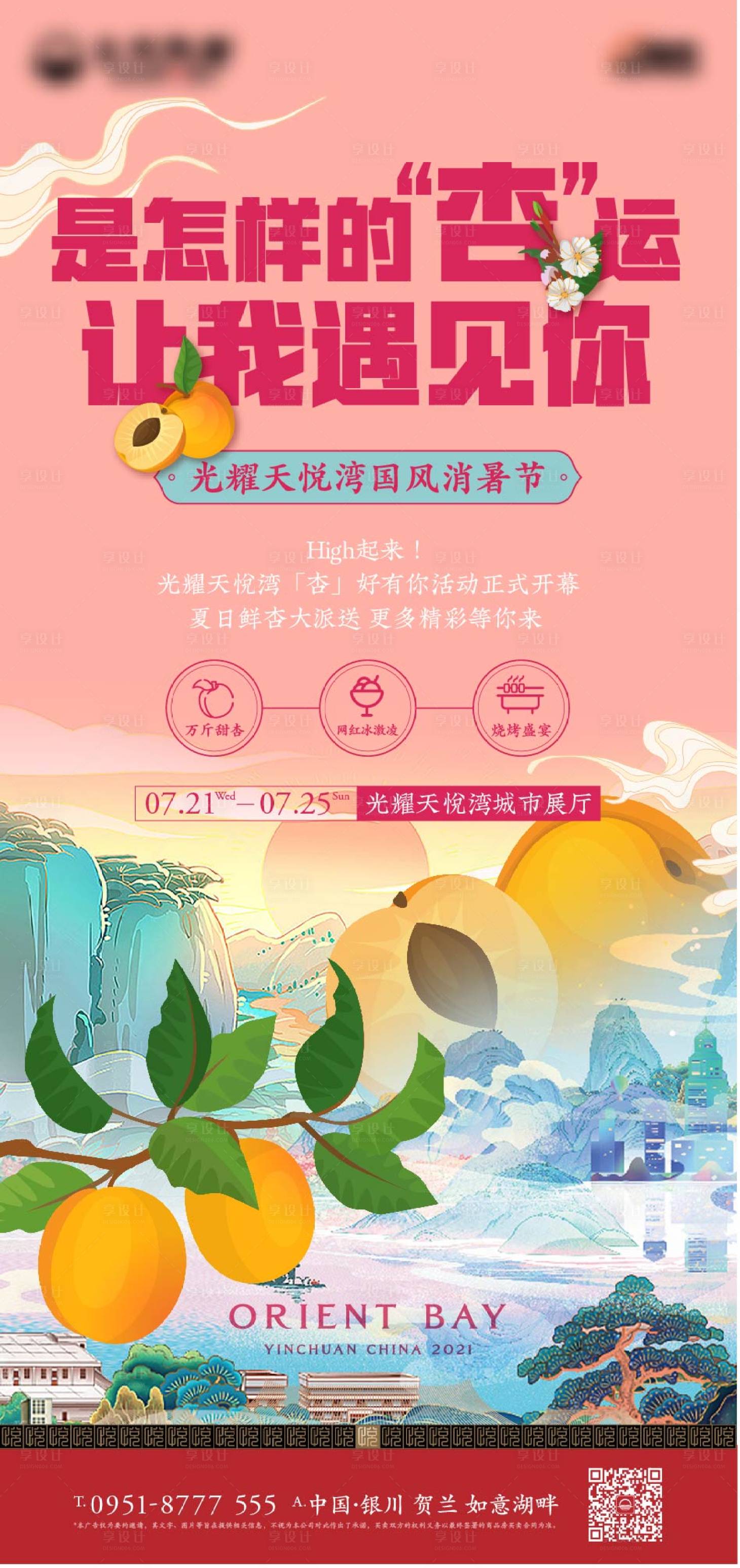 源文件下载【地产水果活动】编号：76000011434588965