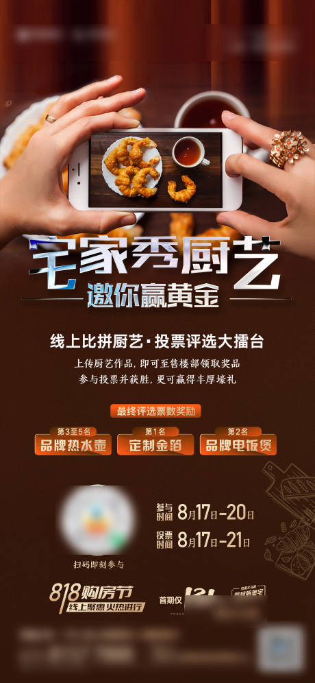 源文件下载【比拼厨艺活动海报】编号：35020011700764520