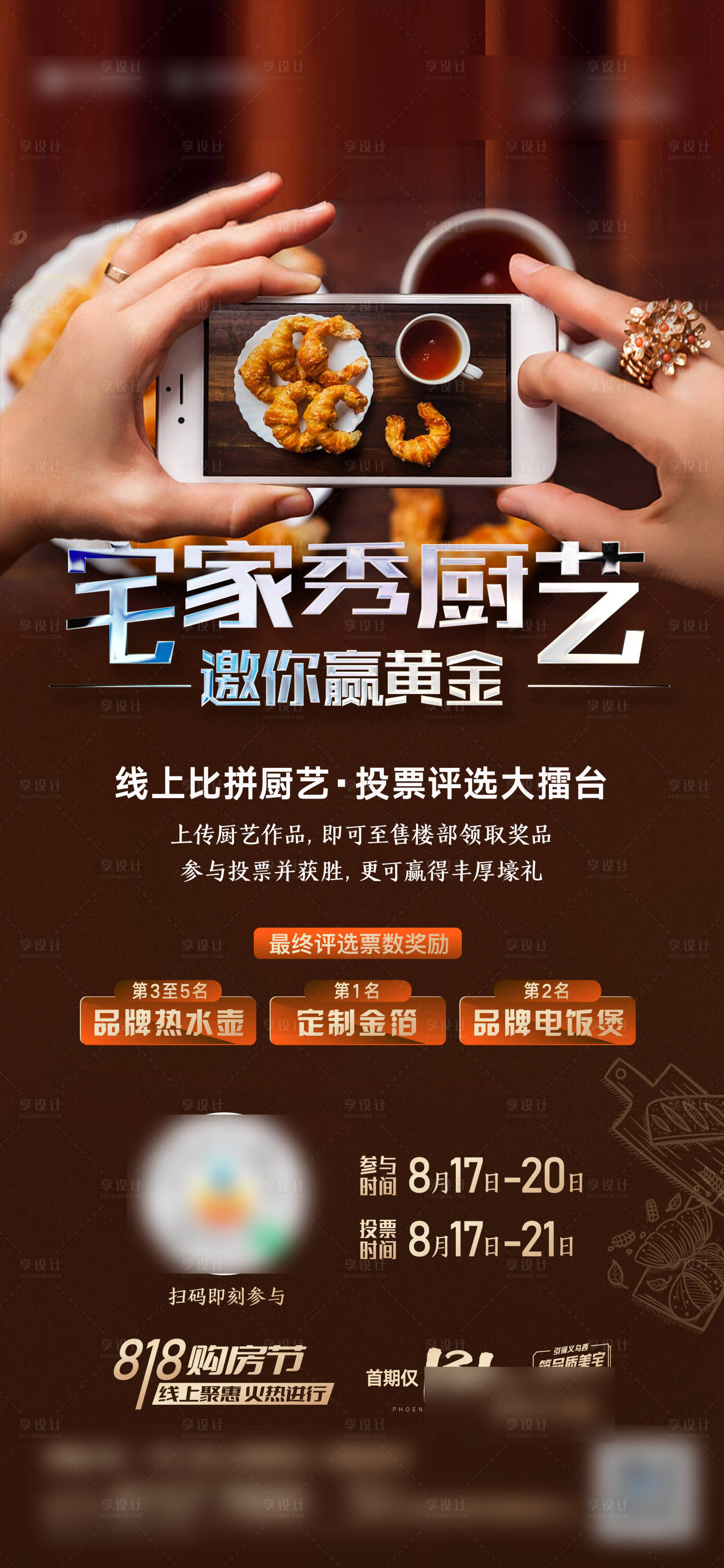 源文件下載【享設計】搜索編號：35020011700764520【比拼廚藝活動海報】