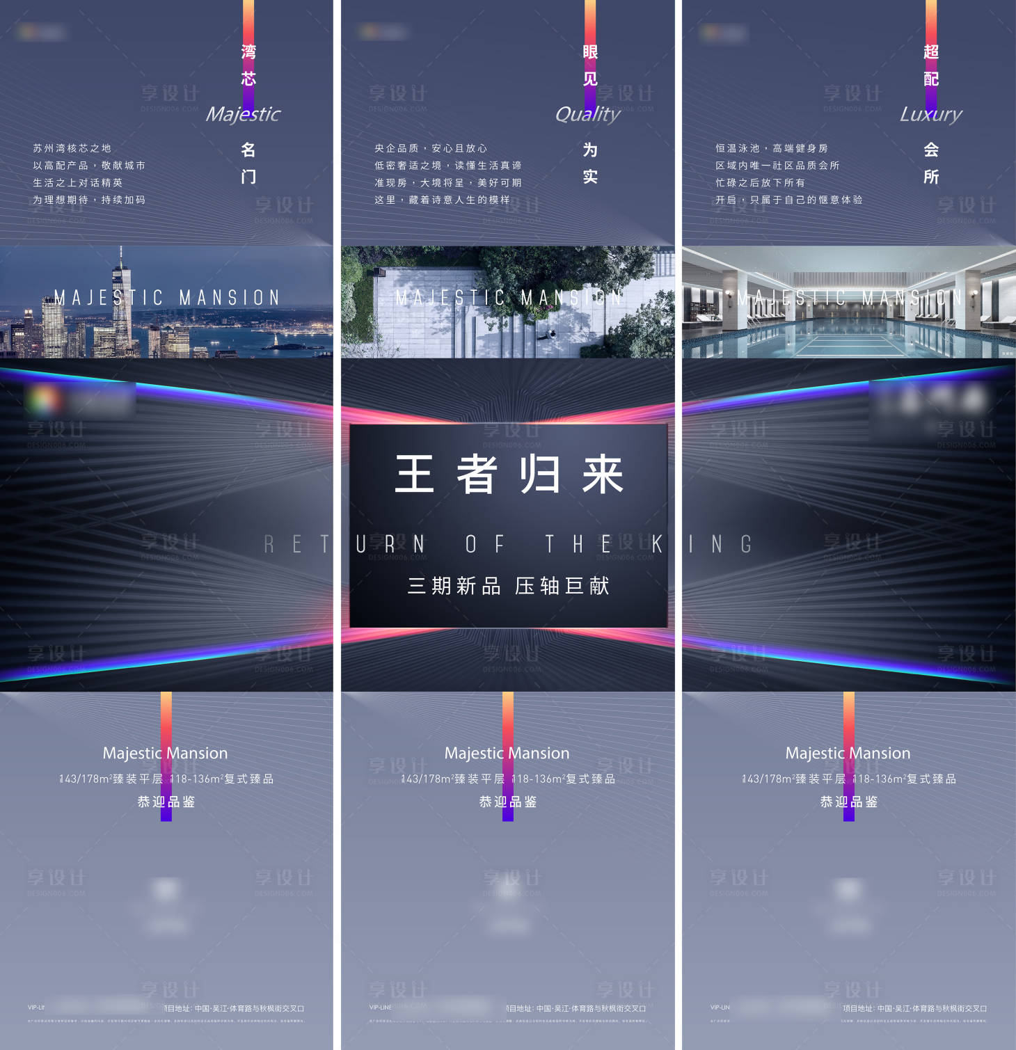 源文件下载【享设计】搜索编号：13910011862196213【地产入市三宫格】