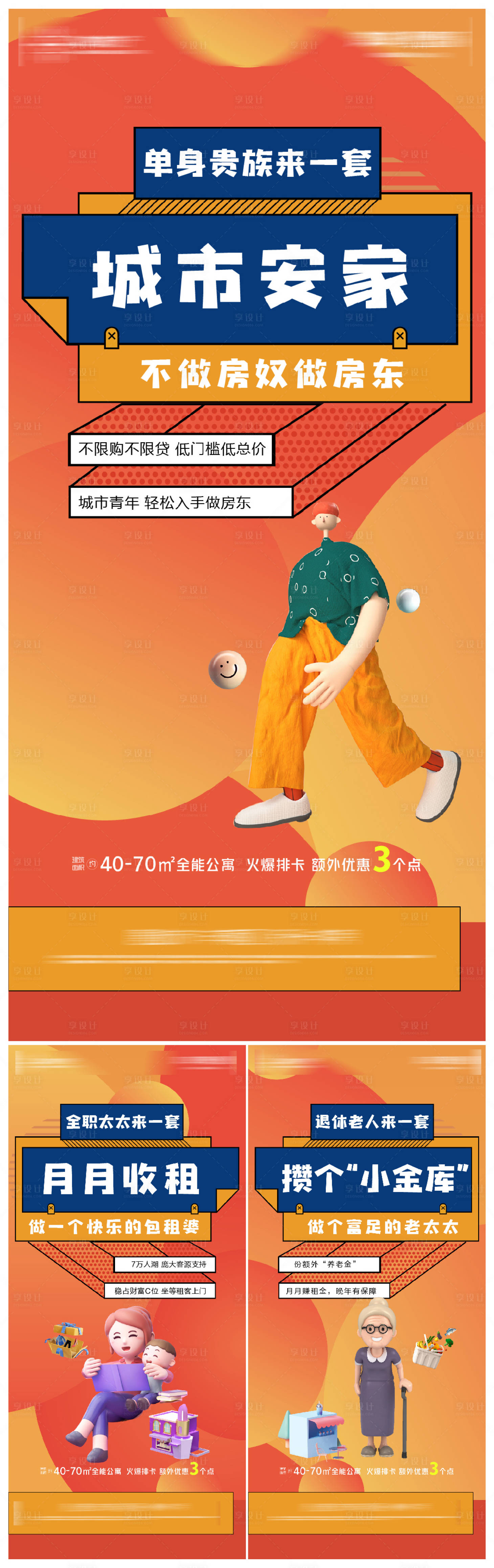 源文件下载【公寓系列海报】编号：77700011448305106
