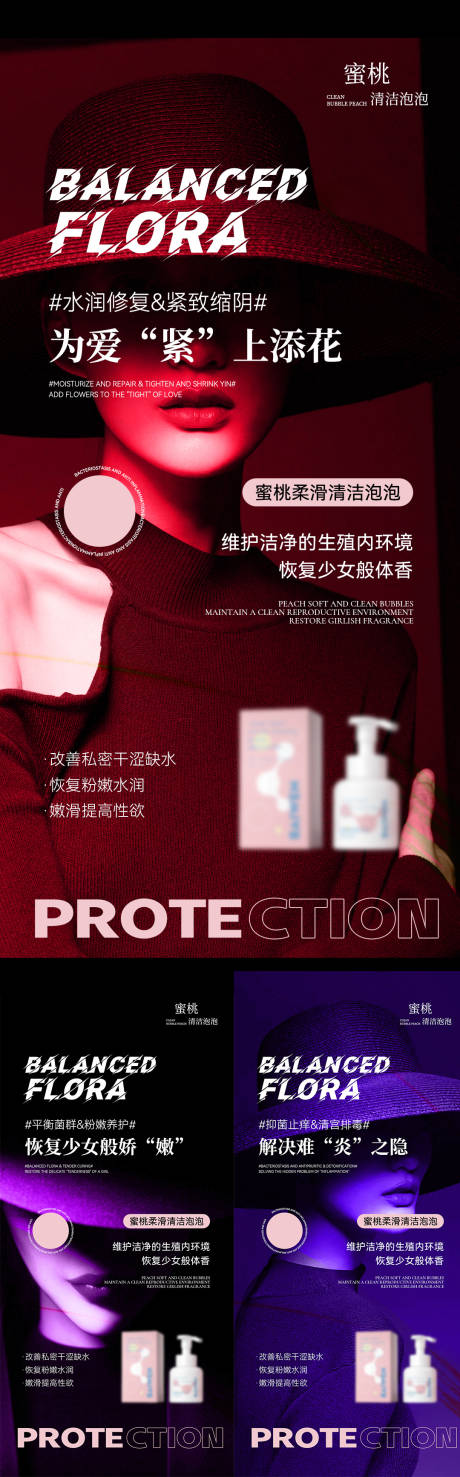 源文件下载【享设计】搜索编号：94580011582736008【微商私护产品海报】