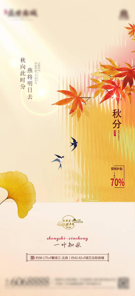 源文件下载【秋至 秋分节气海报】编号：78700011934346348