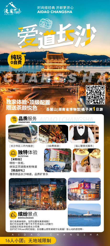 源文件下載【享設計】搜索編號：55550011811167954【網紅長沙】