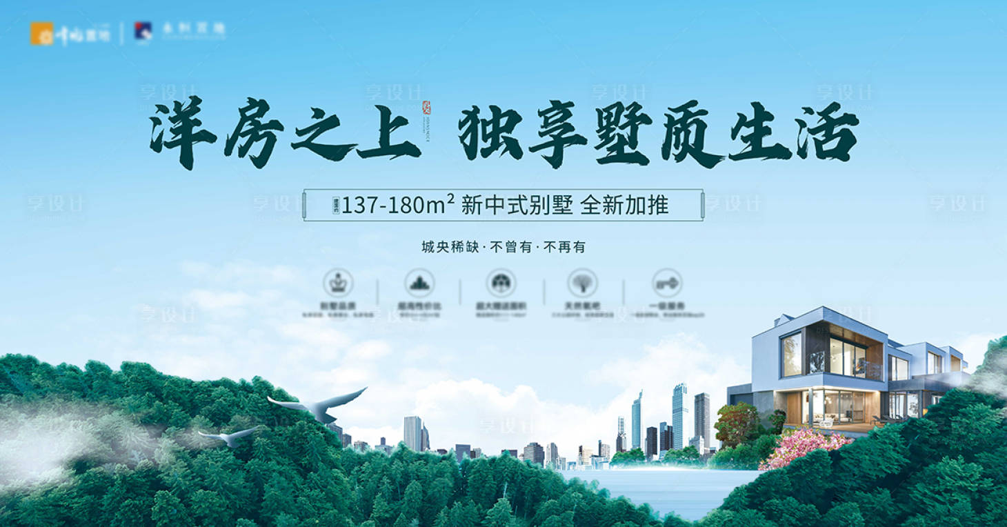 源文件下载【地产别墅海报】编号：24360011789742802