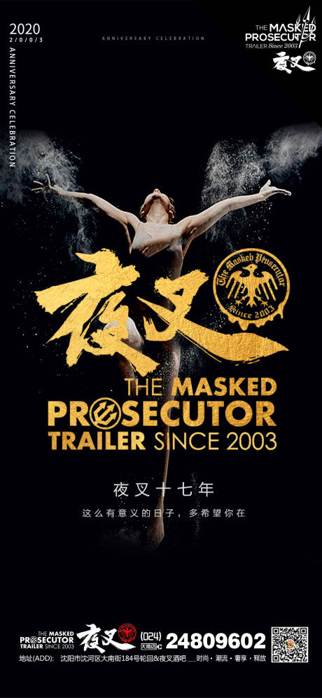 源文件下载【享设计】搜索编号：85380011781086916【酒吧ktv周年庆促销宣传海报】
