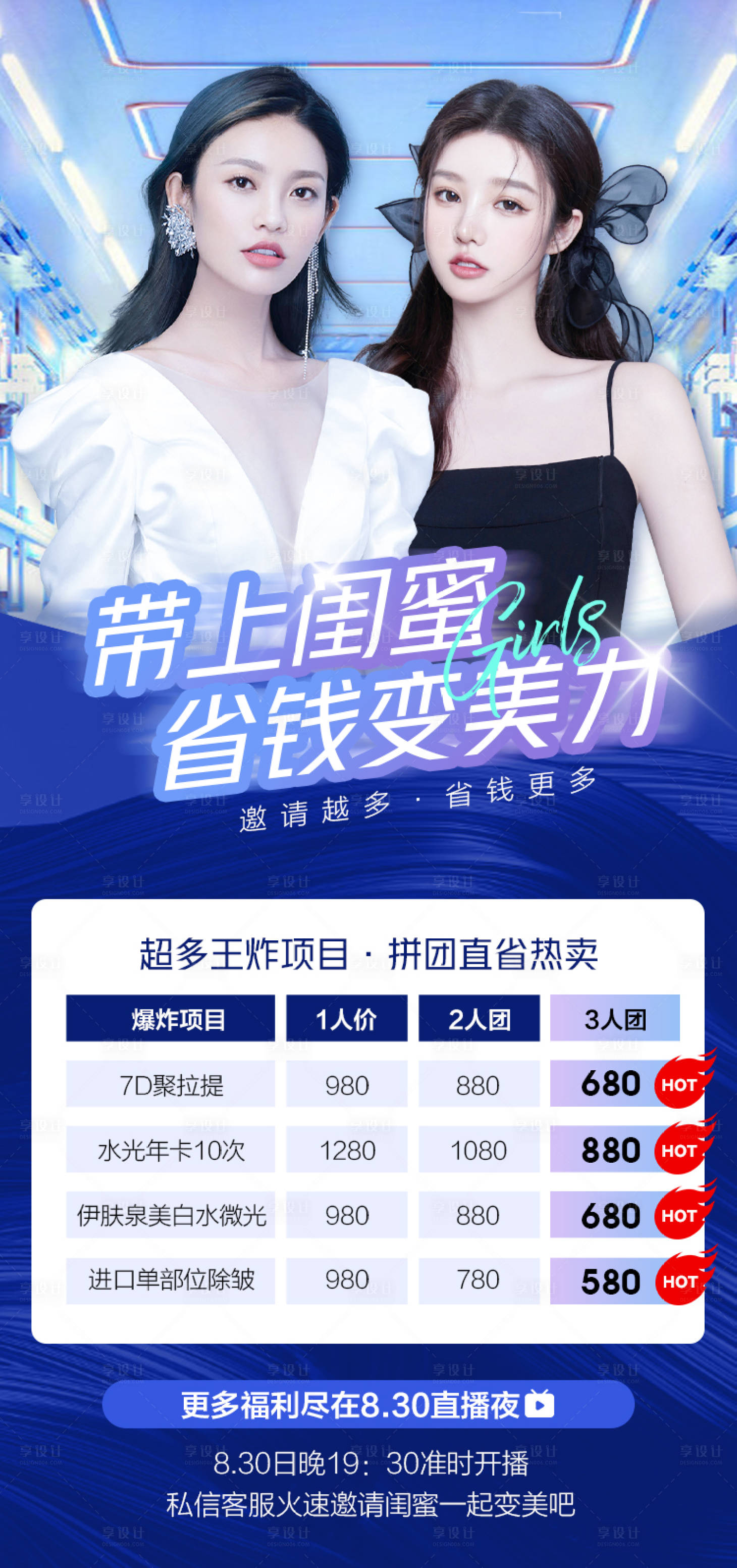 源文件下载【享设计】搜索编号：72320011595699385【医美直播海报】
