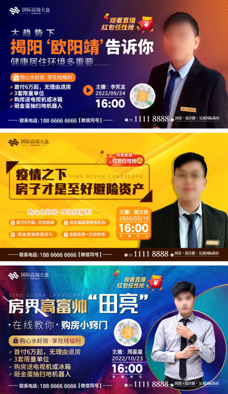 源文件下载【地产直播海报】编号：39230011816075648