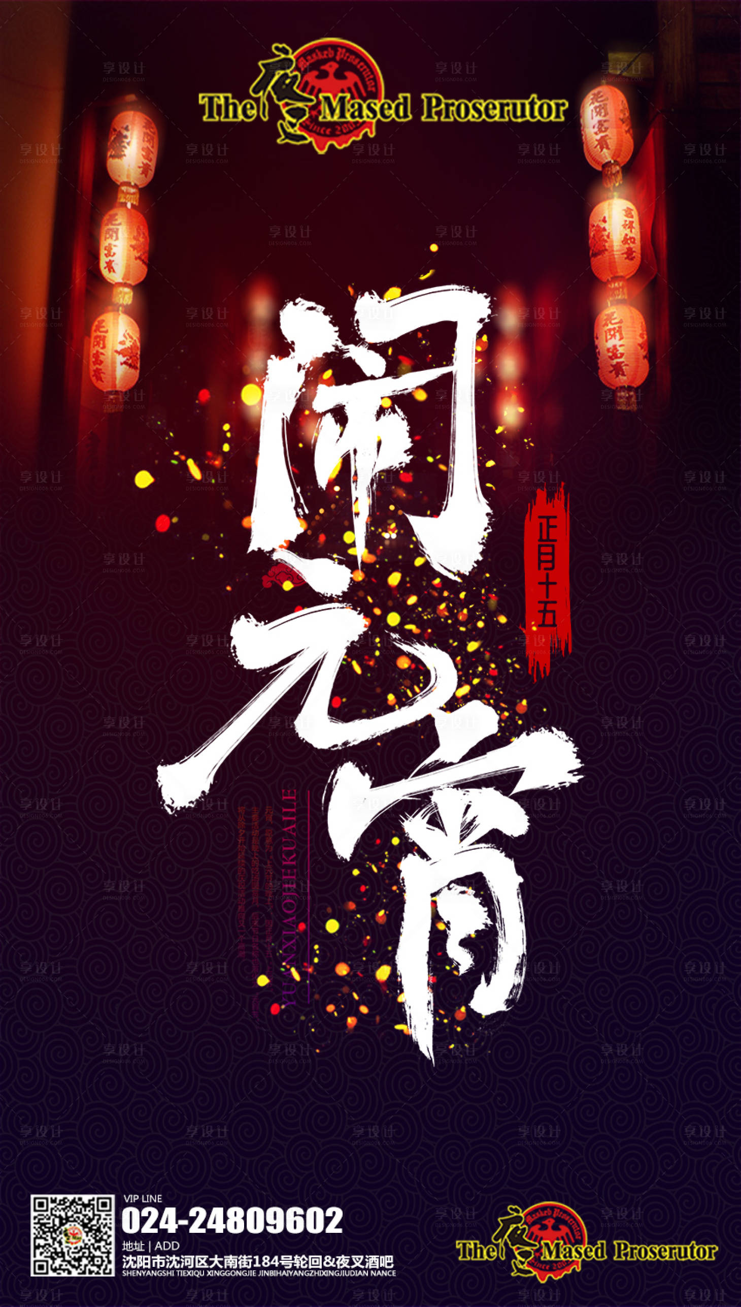 源文件下載【享設(shè)計(jì)】搜索編號(hào)：50620011917496758【酒吧ktv元宵節(jié)促銷宣傳海報(bào)】