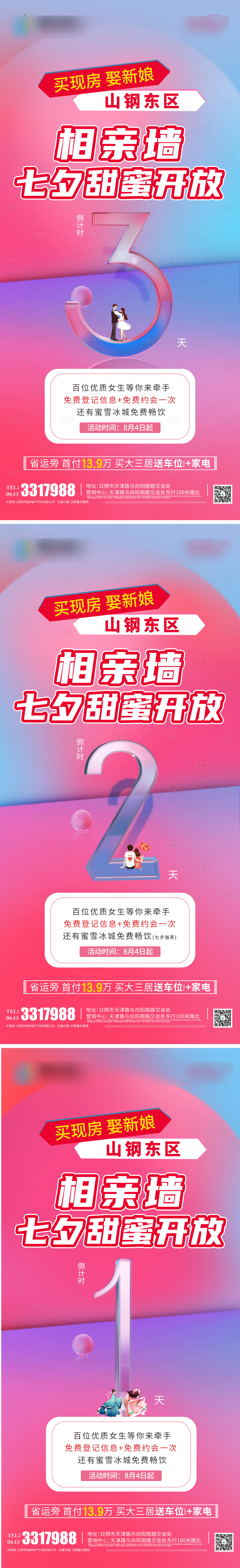 源文件下载【享设计】搜索编号：67050011920638128【倒计时】